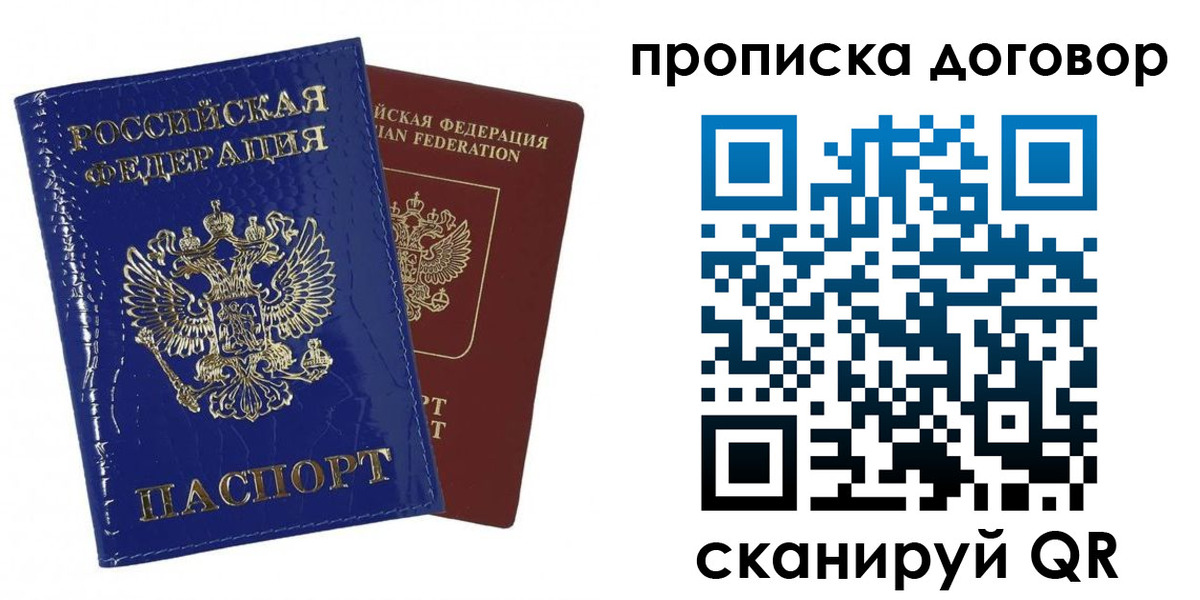 прописка в Миньяре