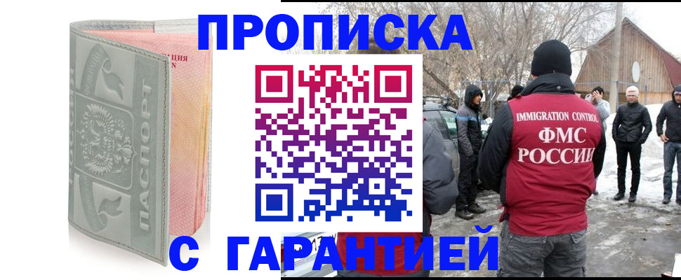 временная регистрация надежно в Миньяре