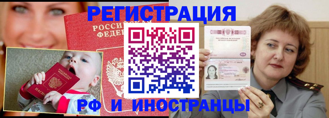 прописка для работы в Миньяре