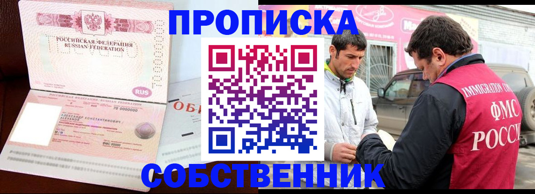 временная прописка в Миньяре