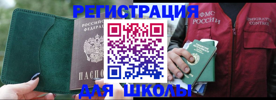 временная регистрация для всех в Миньяре